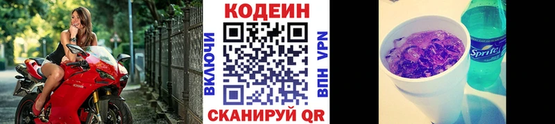 Купить  Железноводск  Кодеиновый сироп Lean Purple Drank 